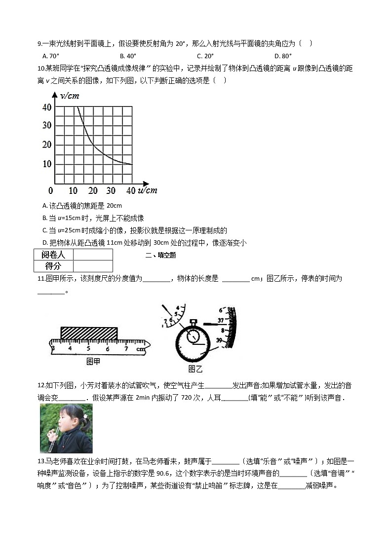 2021年沪粤版物理八年级上册期中模拟卷附答案第2页