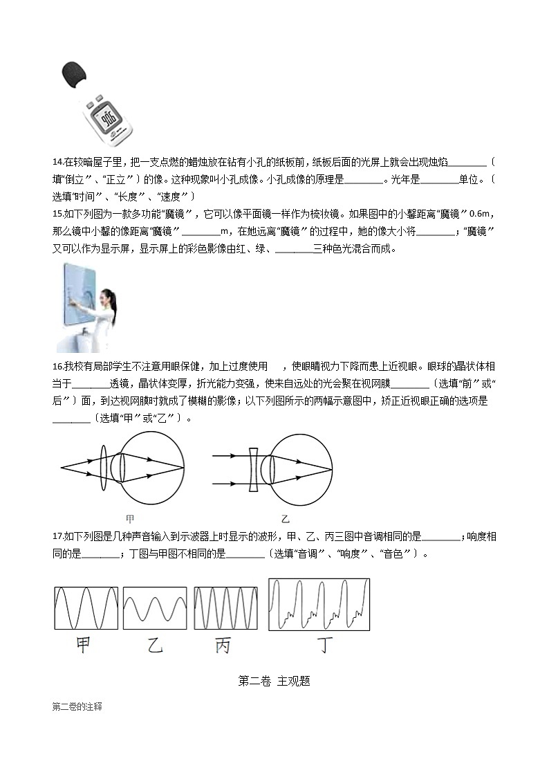 2021年沪粤版物理八年级上册期中模拟卷附答案第3页