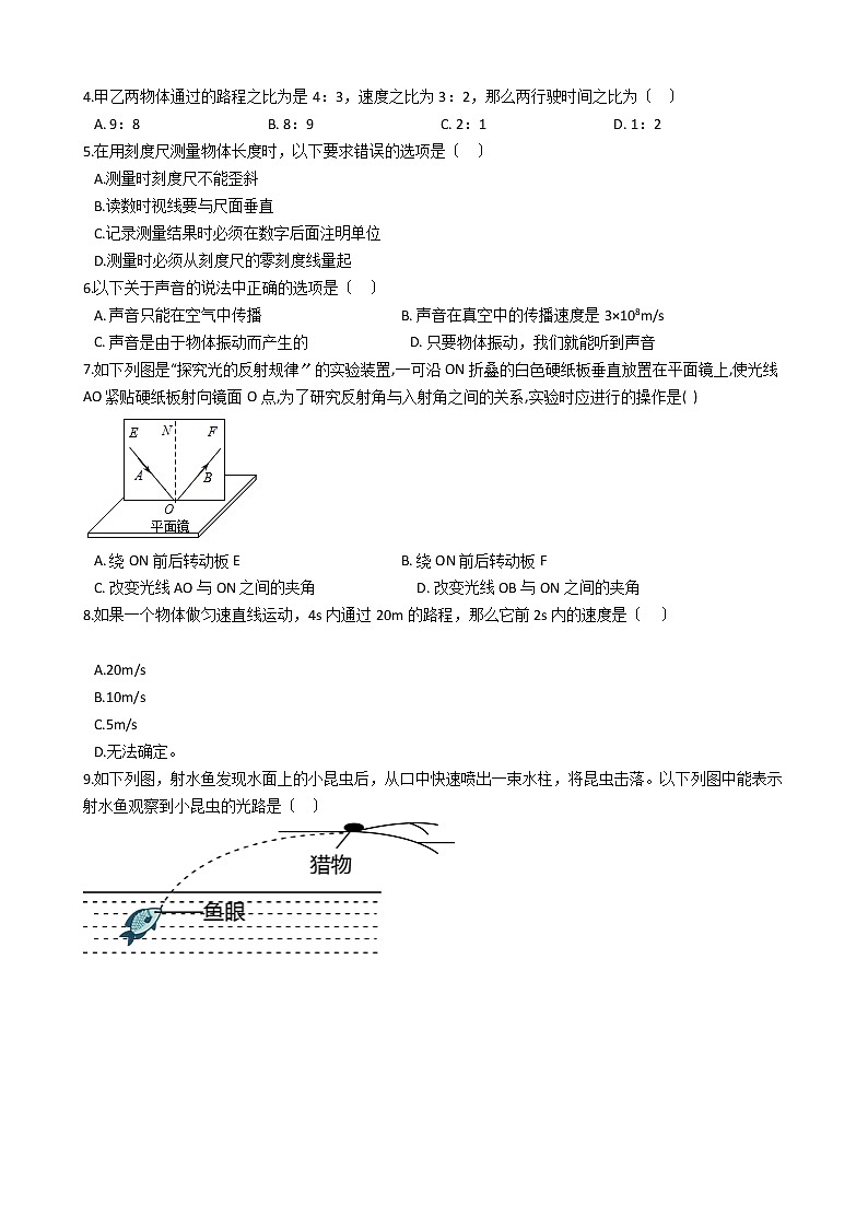 2021年河北省秦皇岛市八年级上学期物理期中考试试卷附答案第2页
