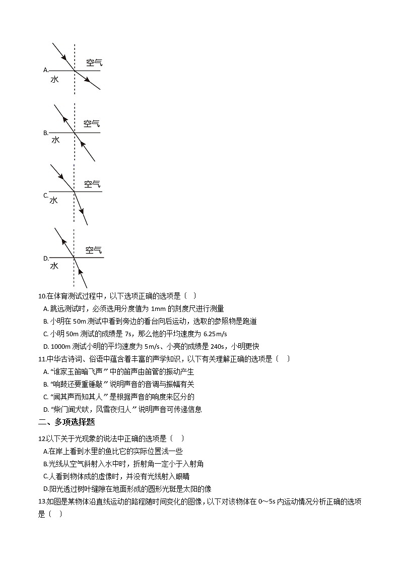 2021年河北省秦皇岛市八年级上学期物理期中考试试卷附答案第3页