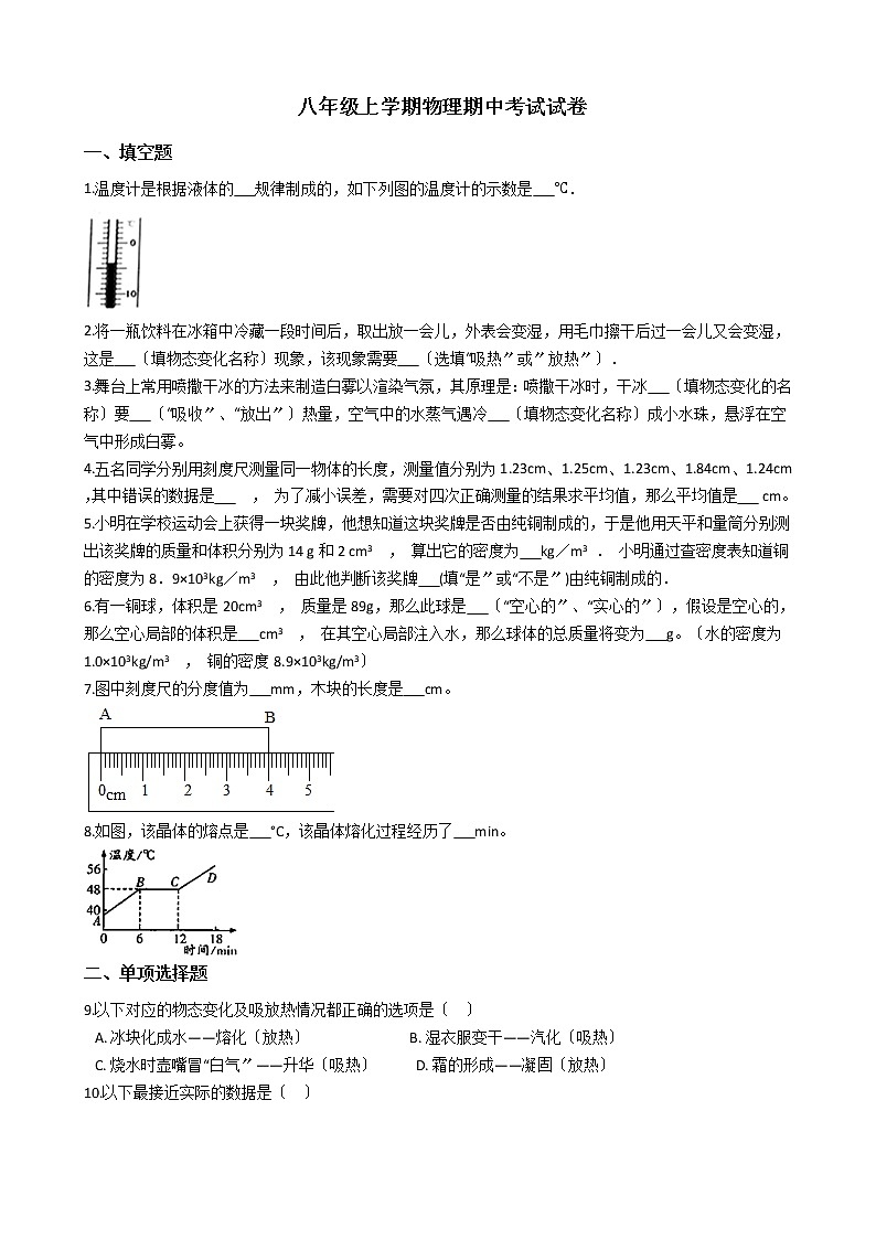 2021年河南省新乡市八年级上学期物理期中考试试卷附答案第1页