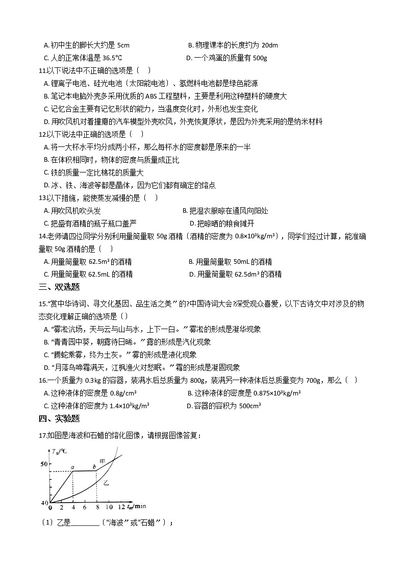 2021年河南省新乡市八年级上学期物理期中考试试卷附答案第2页