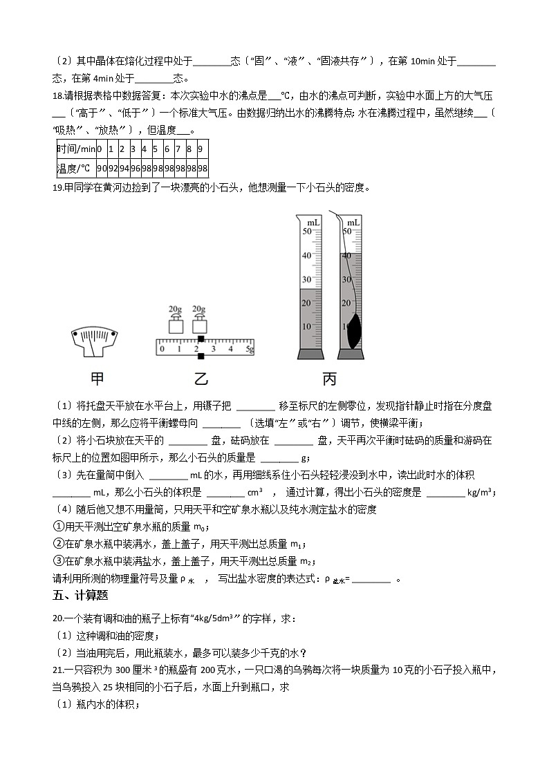2021年河南省新乡市八年级上学期物理期中考试试卷附答案第3页