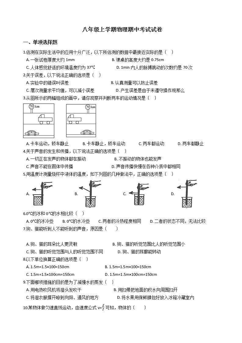 2021年广西贺州市八年级上学期物理期中考试试卷附答案01