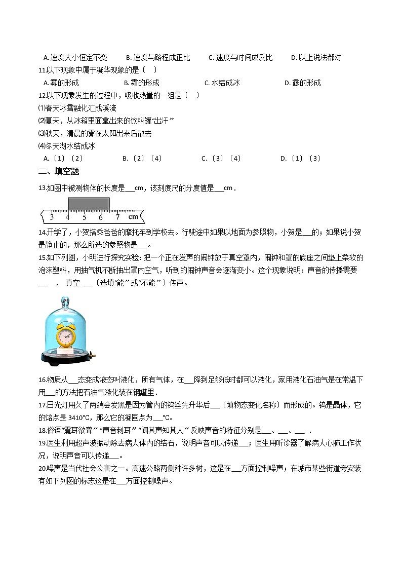 2021年广西贺州市八年级上学期物理期中考试试卷附答案02