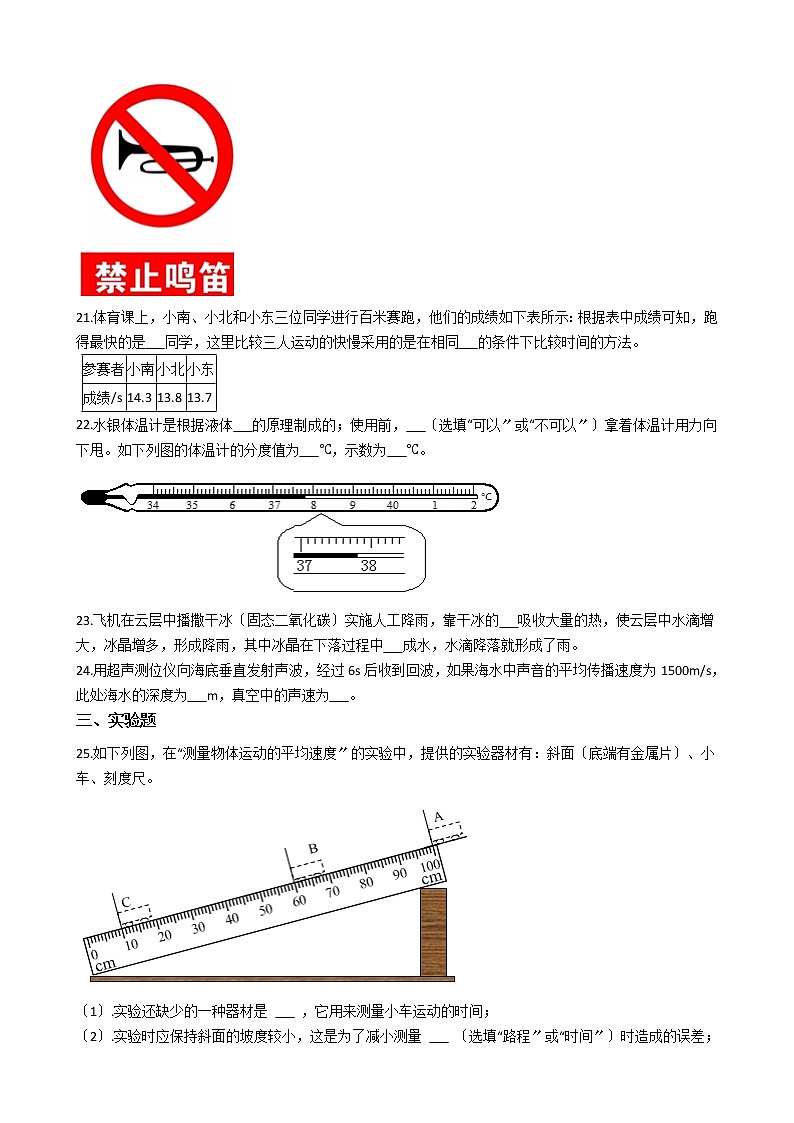 2021年广西贺州市八年级上学期物理期中考试试卷附答案03