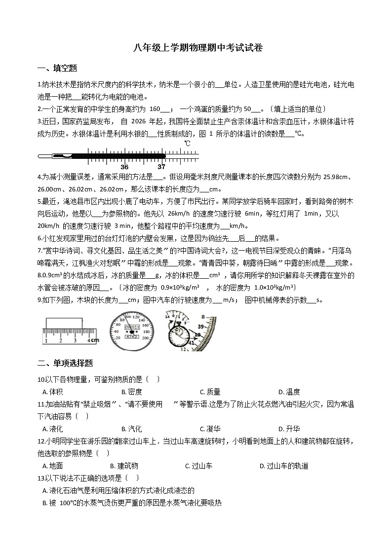 2021年河南省三门峡市八年级上学期物理期中考试试卷附答案第1页