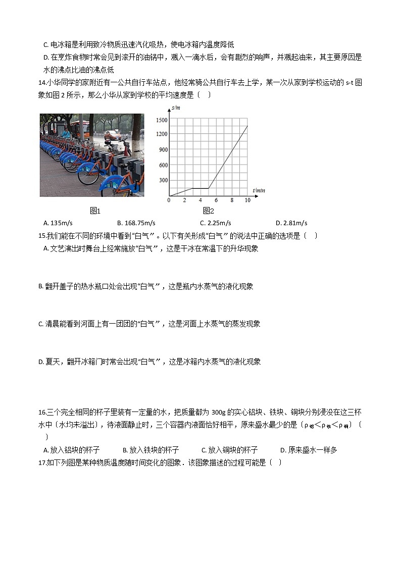 2021年河南省三门峡市八年级上学期物理期中考试试卷附答案第2页