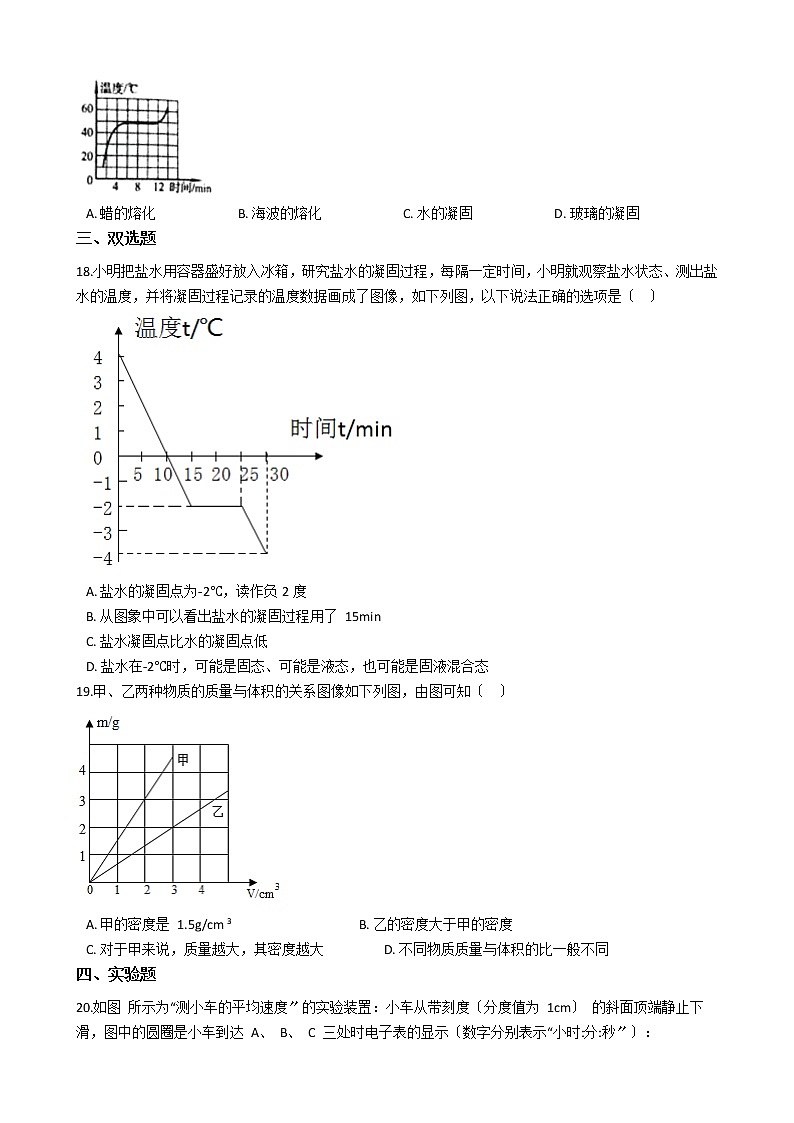 2021年河南省三门峡市八年级上学期物理期中考试试卷附答案第3页