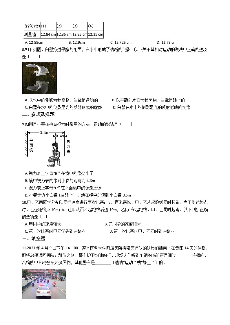 2021年贵州省遵义市八年级上学期物理期中考试试卷附答案02