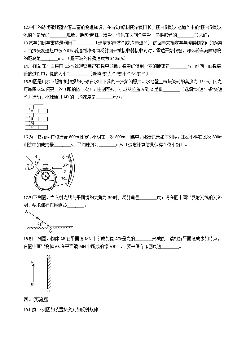 2021年贵州省遵义市八年级上学期物理期中考试试卷附答案03