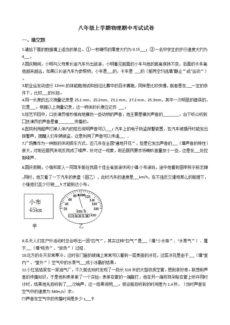 2021年江西省高安市八年级上学期物理期中考试试卷附答案01