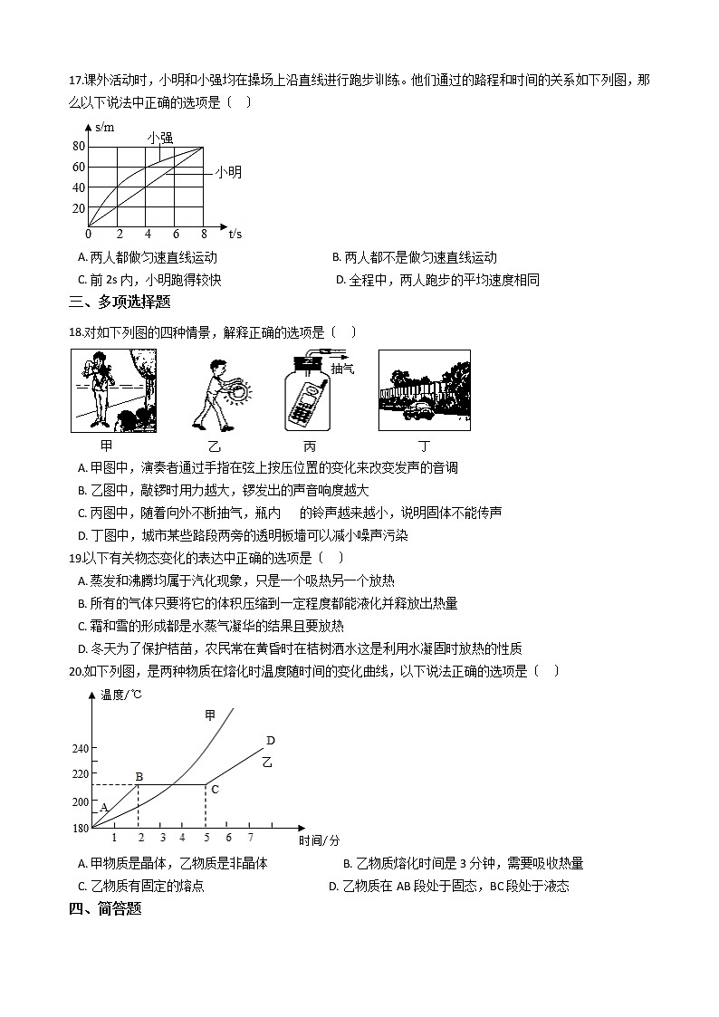 2021年江西省高安市八年级上学期物理期中考试试卷附答案03