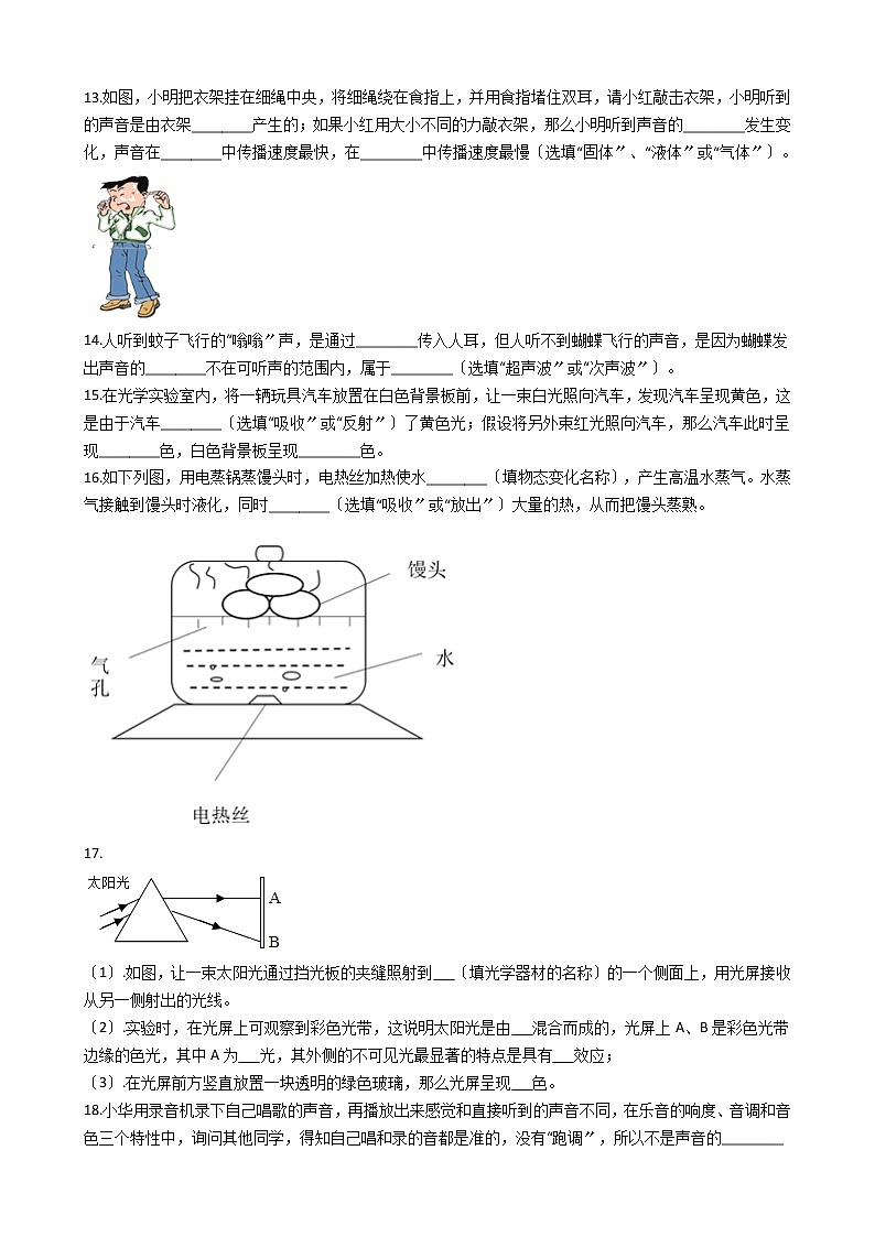 2021年江苏省连云港市八年级上学期物理期中考试试卷附答案03