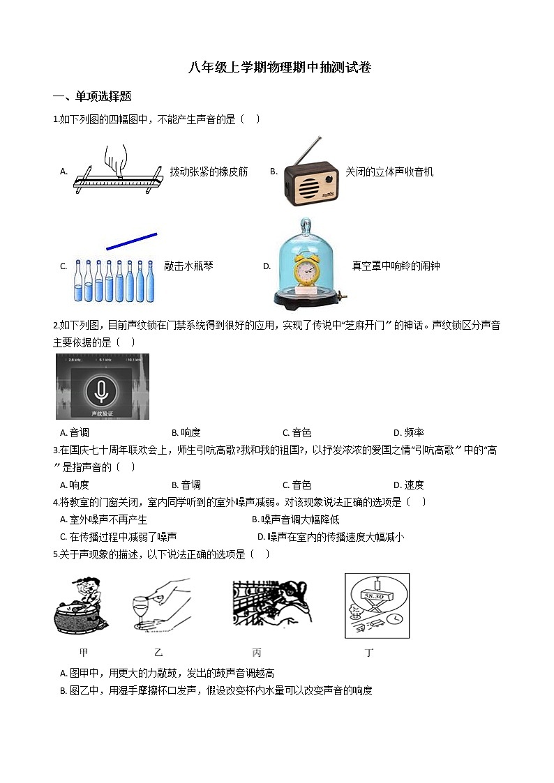 2021年江苏省新沂市八年级上学期物理期中抽测试卷附答案01