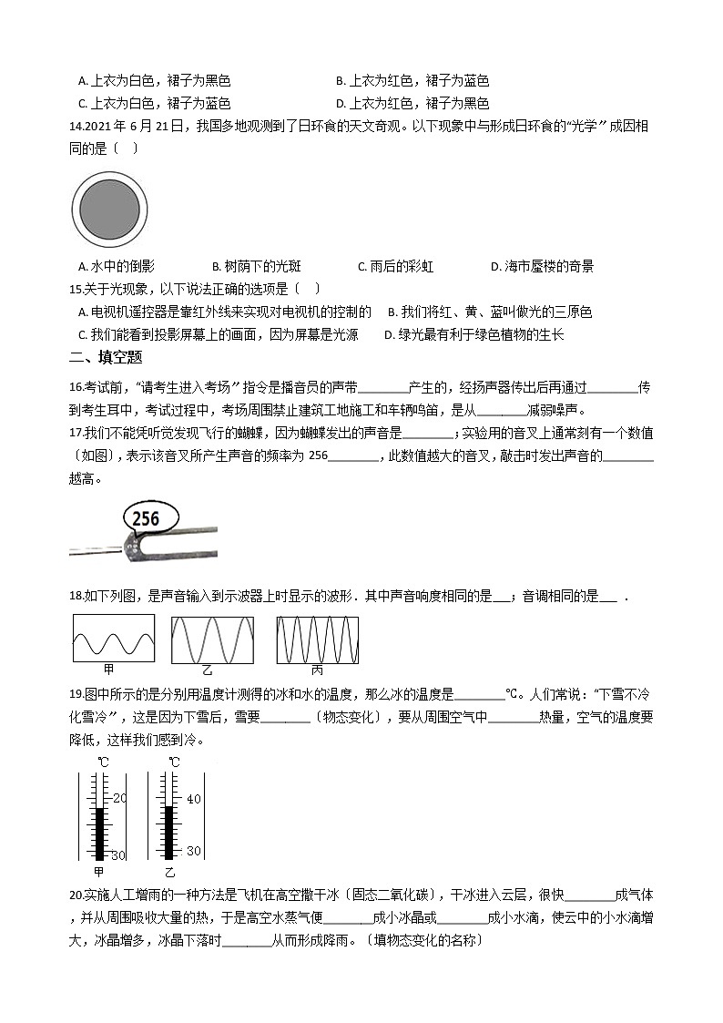 2021年江苏省新沂市八年级上学期物理期中抽测试卷附答案03