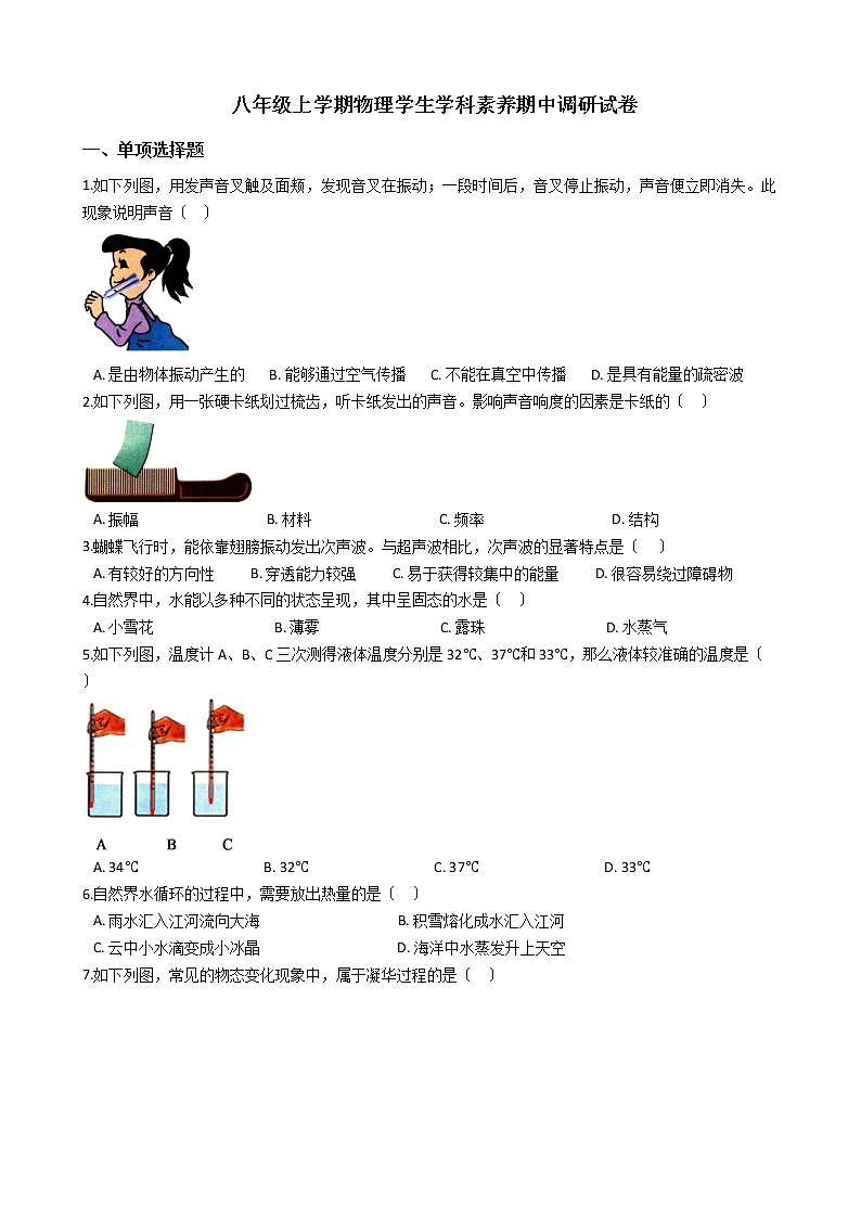 2021年江苏省淮安市淮安区八年级上学期物理学生学科素养期中调研试卷附答案01