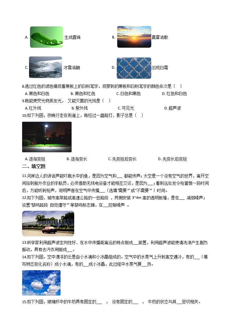 2021年江苏省淮安市淮安区八年级上学期物理学生学科素养期中调研试卷附答案02