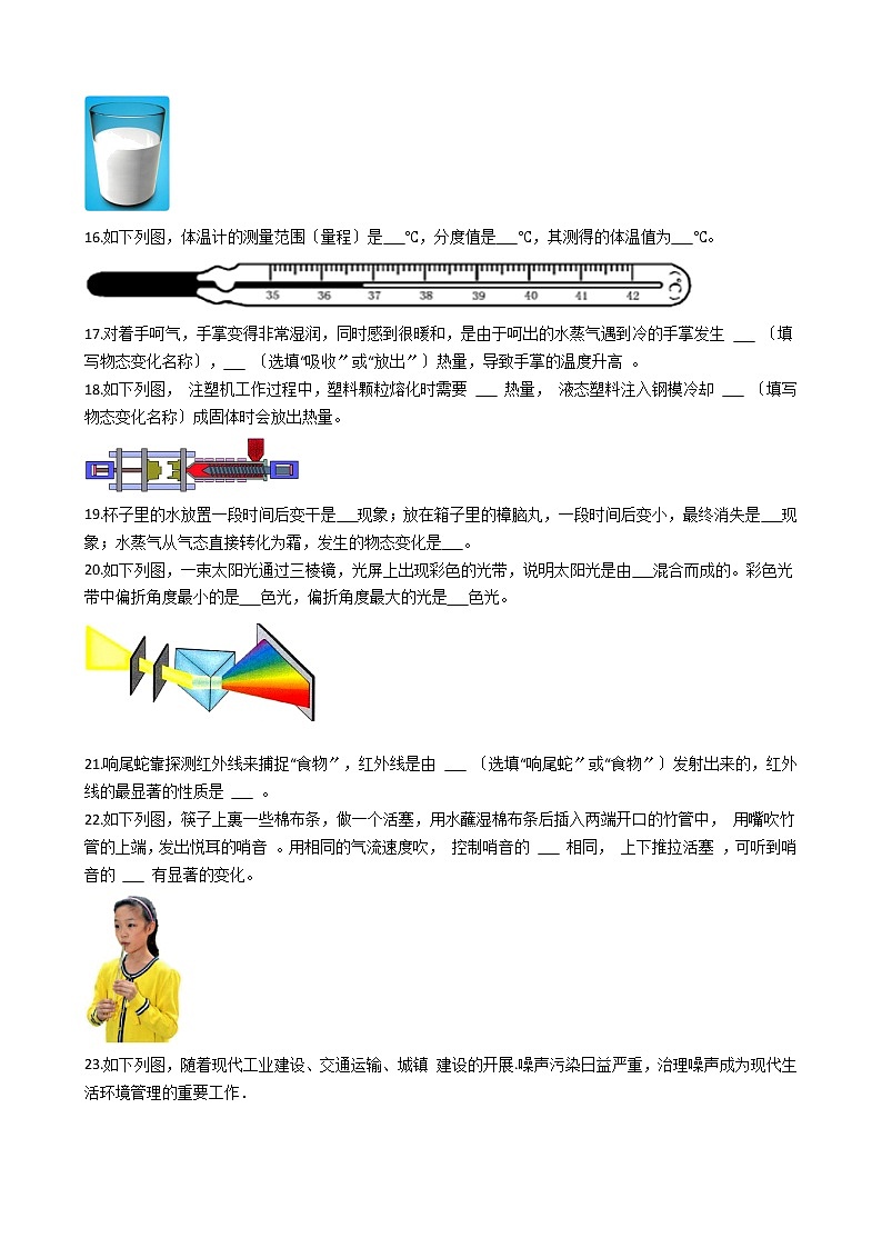 2021年江苏省淮安市淮安区八年级上学期物理学生学科素养期中调研试卷附答案03