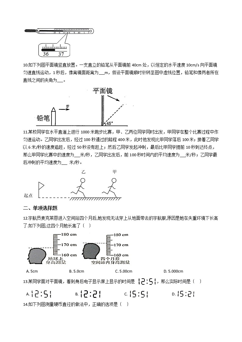 2021年江西省吉安市七校联盟八年级上学期期中物理试题附答案02