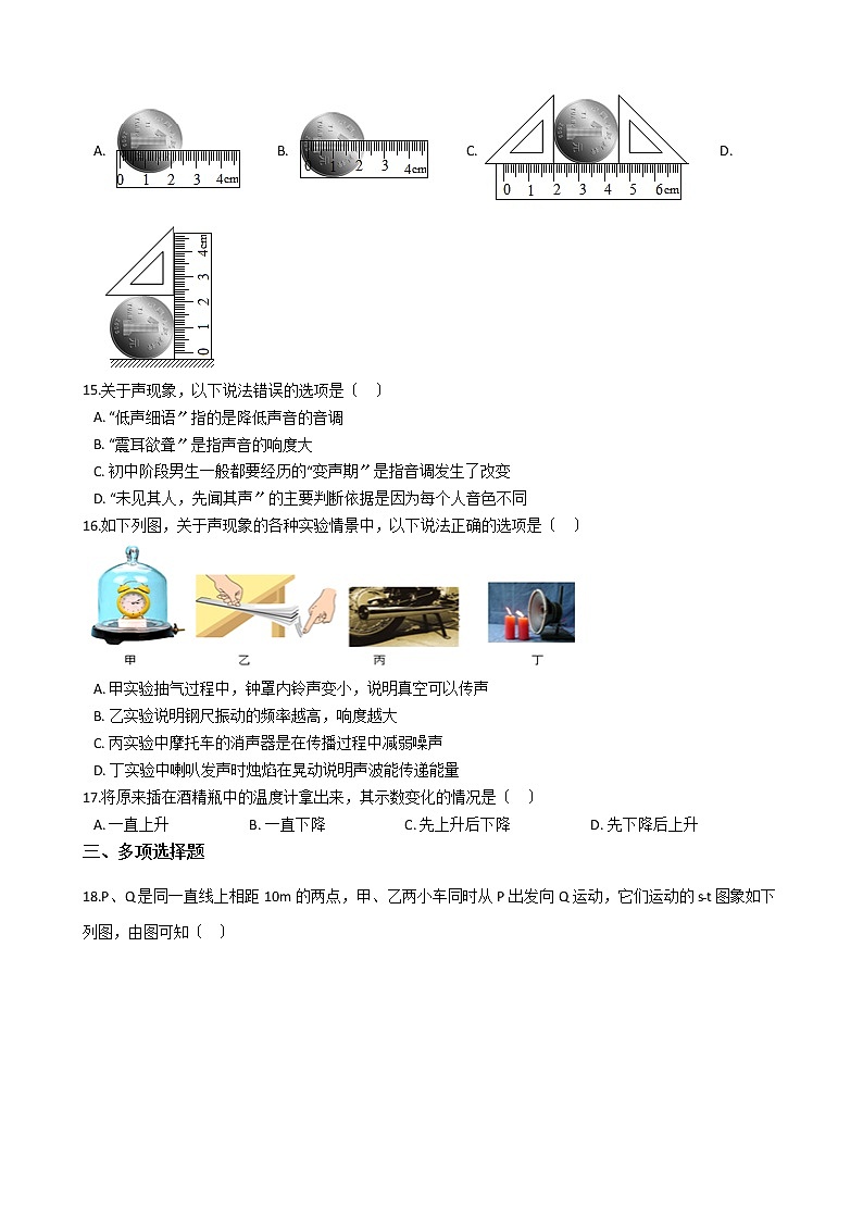 2021年江西省吉安市七校联盟八年级上学期期中物理试题附答案03