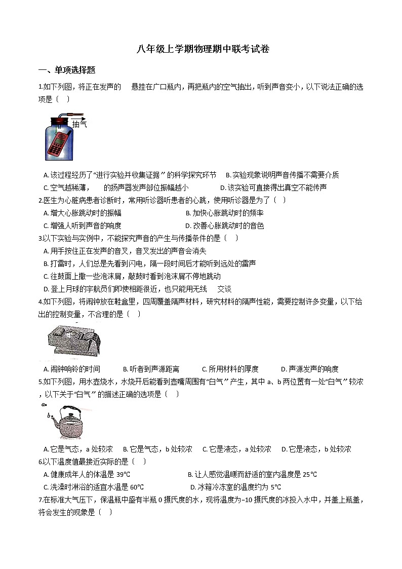 2021年江苏省南京市秦淮区四校八年级上学期物理期中联考试卷附答案第1页