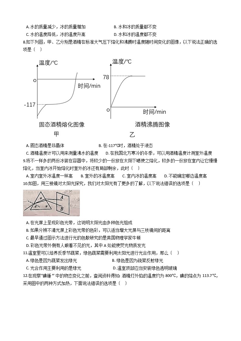 2021年江苏省南京市秦淮区四校八年级上学期物理期中联考试卷附答案第2页