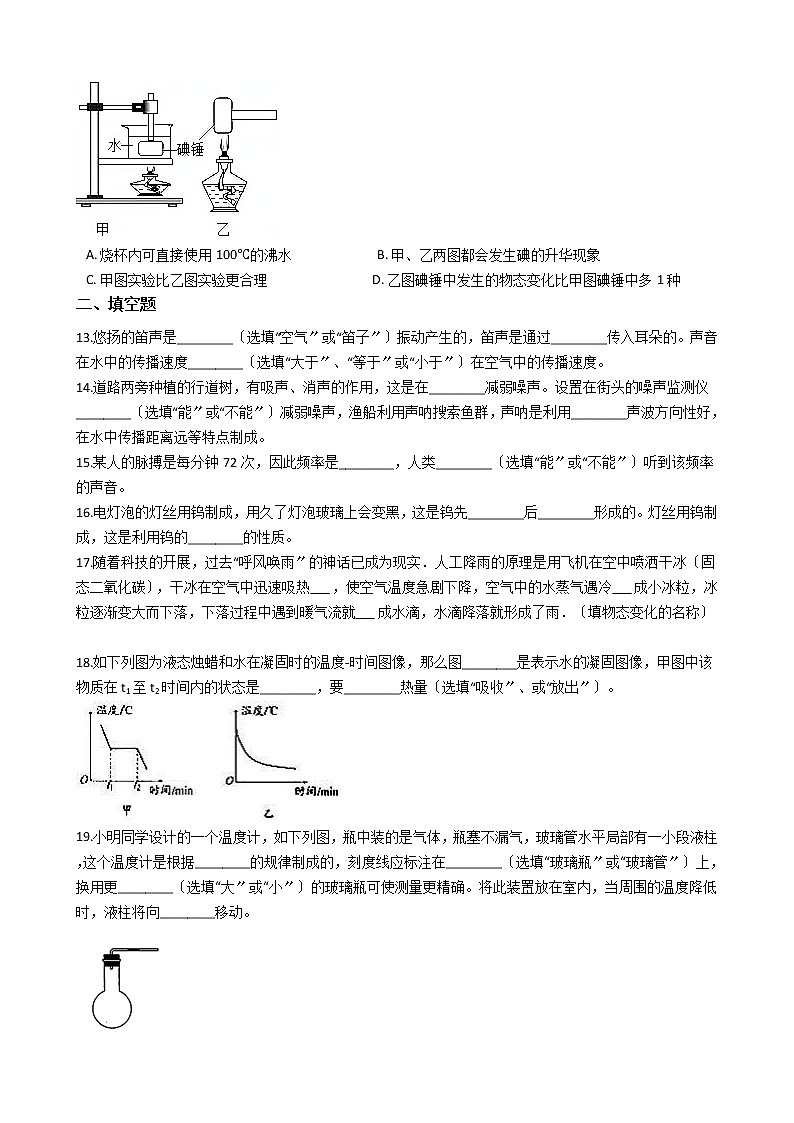 2021年江苏省南京市秦淮区四校八年级上学期物理期中联考试卷附答案第3页