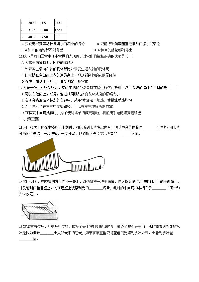2021年江苏省苏州市八年级上学期物理期中测试试卷附答案第3页
