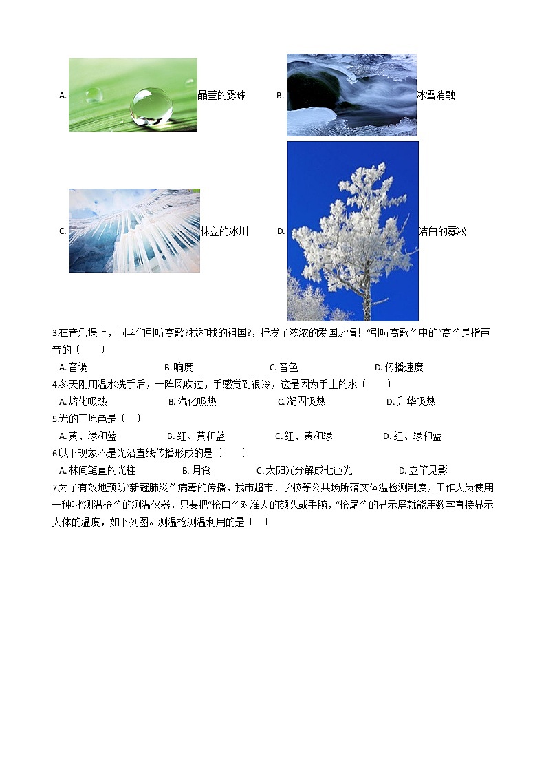 2021年陕西省西安市八年级上学期物理期中考试试卷附答案第2页