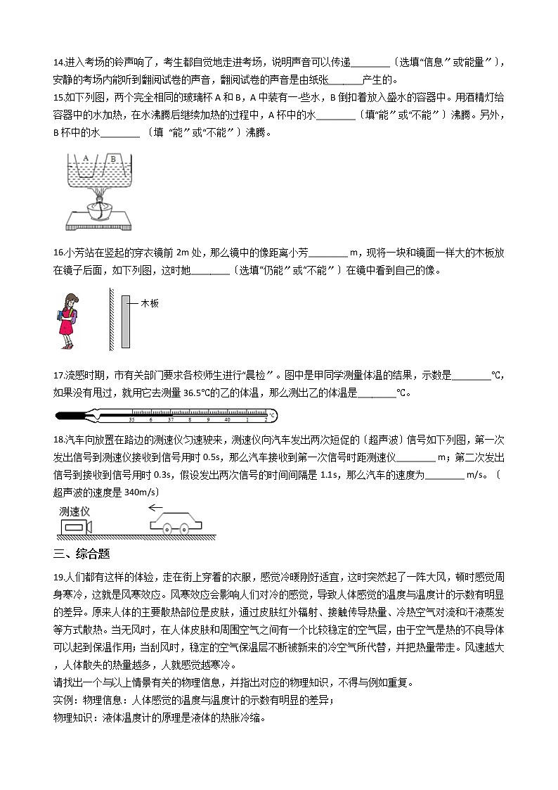 2021年重庆市璧山区八校八年级上学期物理期中联考试卷附答案03