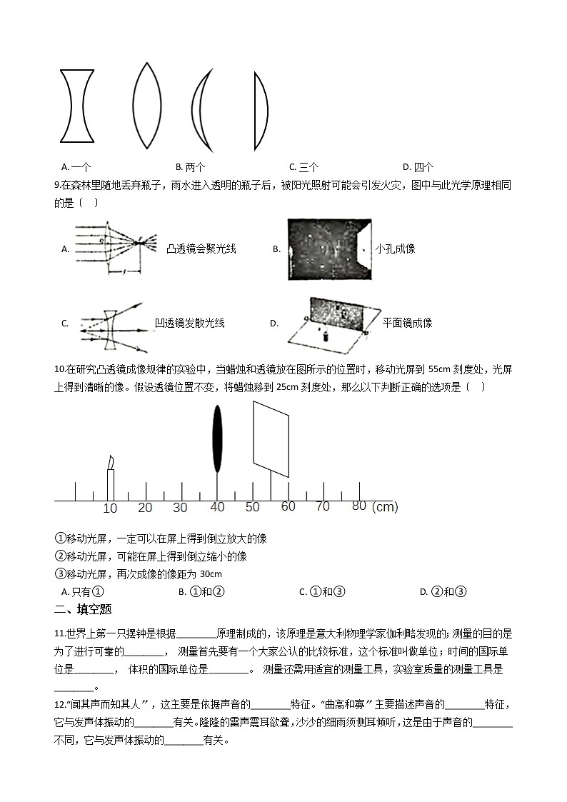 2021年上海市普陀区八年级上学期物理期中考试试卷附答案第2页