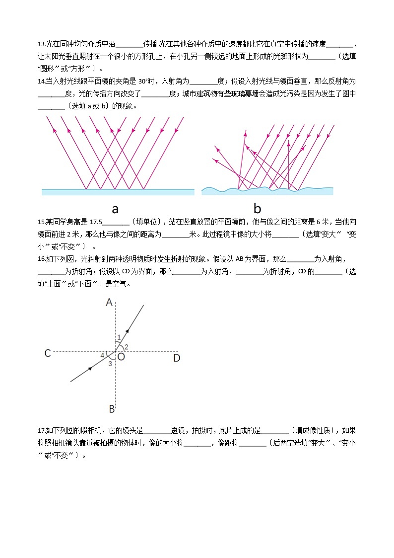 2021年上海市普陀区八年级上学期物理期中考试试卷附答案第3页