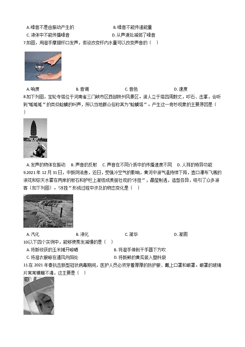 2021年山西省大同市八年级上学期物理期中考试试卷附答案02