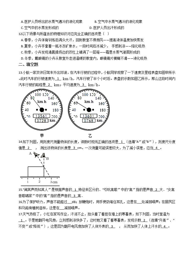 2021年山西省大同市八年级上学期物理期中考试试卷附答案03