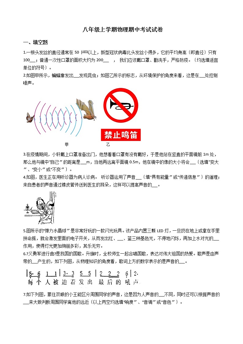 2021年江西省九江市八年级上学期物理期中考试试卷附答案第1页