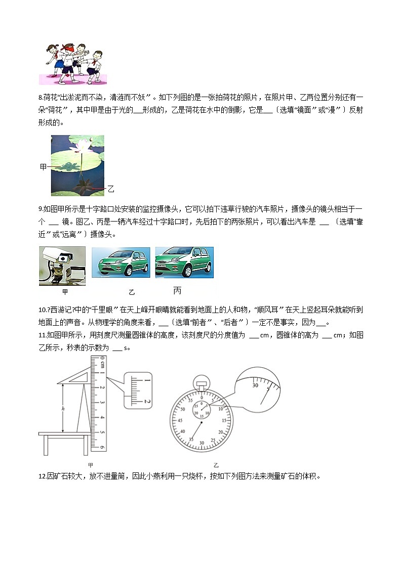2021年江西省九江市八年级上学期物理期中考试试卷附答案第2页