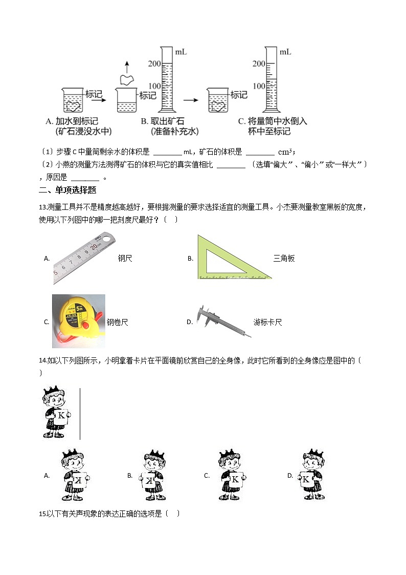 2021年江西省九江市八年级上学期物理期中考试试卷附答案第3页