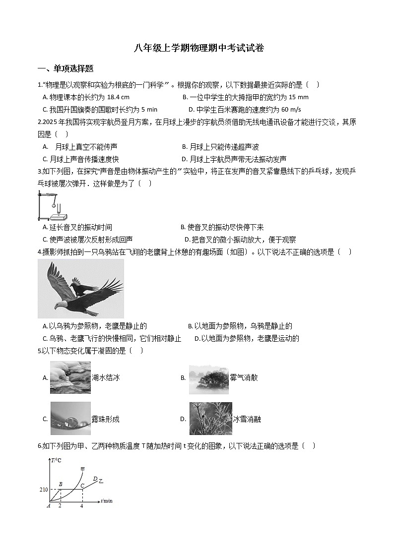 2021年山西省吕梁市八年级上学期物理期中考试试卷附答案01