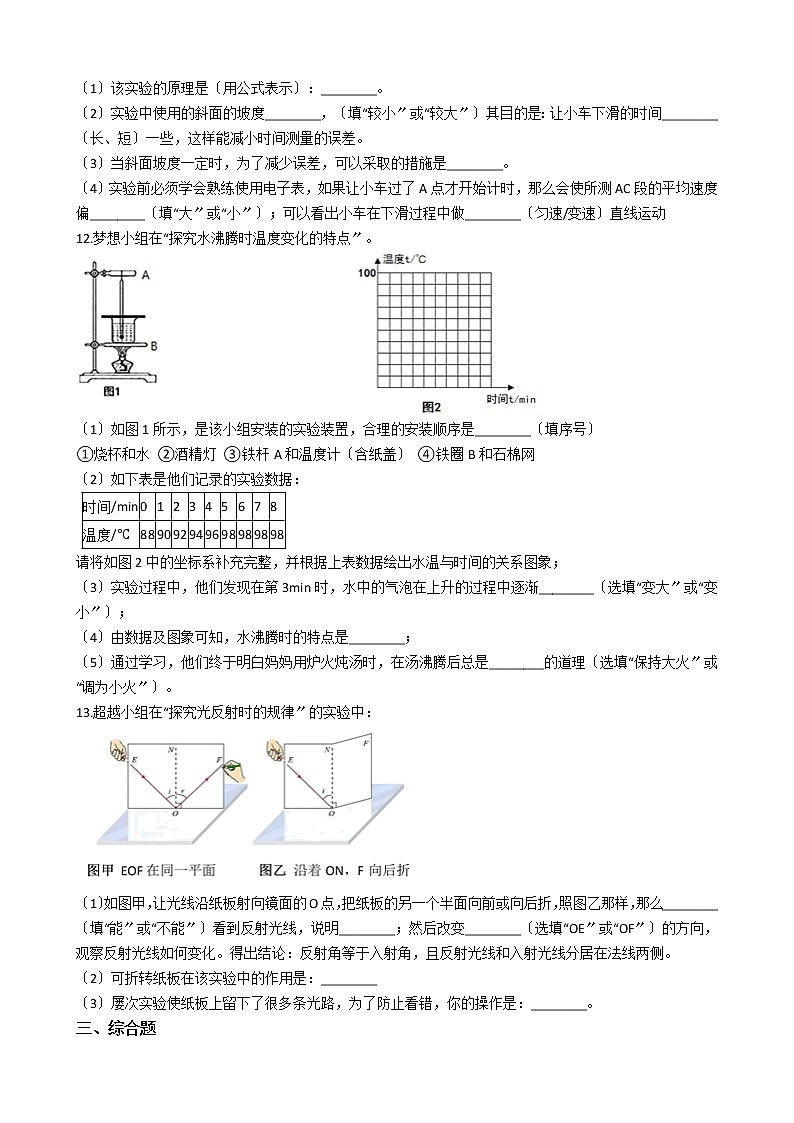 2021年山西省吕梁市八年级上学期物理期中考试试卷附答案03