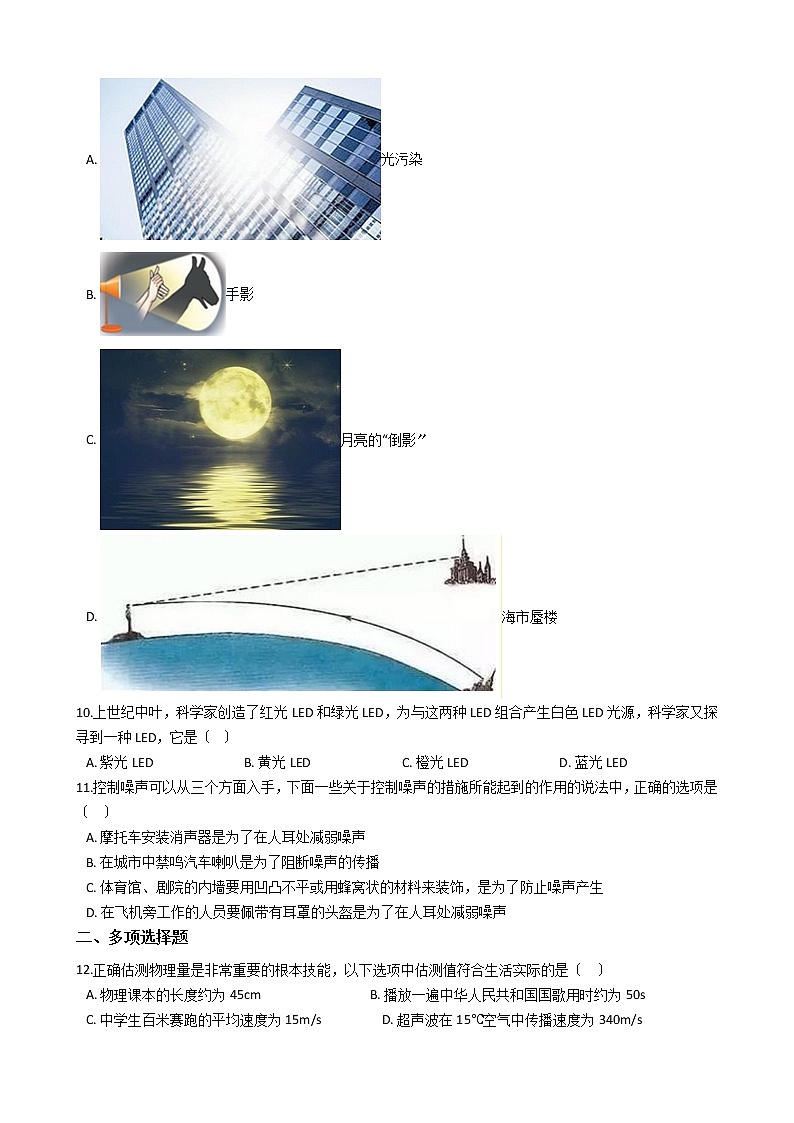 2021年山东省济南市历城区八年级上学期物理期中质量检测试卷附答案第3页