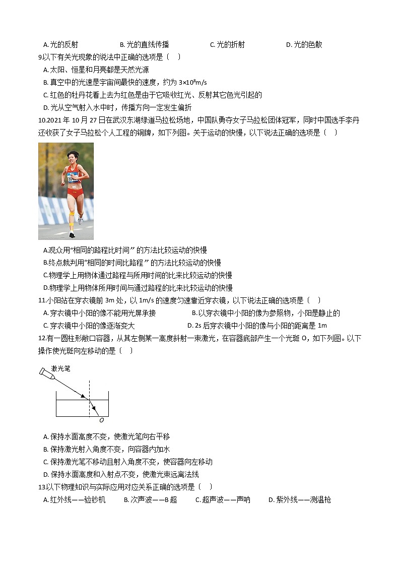 2021年山东省淄博市八年级上学期物理期中考试试卷附答案02