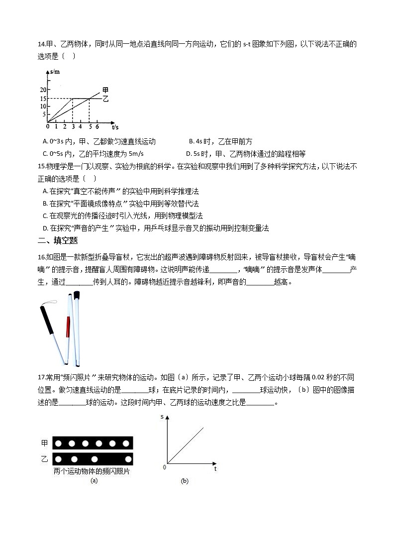 2021年山东省淄博市八年级上学期物理期中考试试卷附答案03