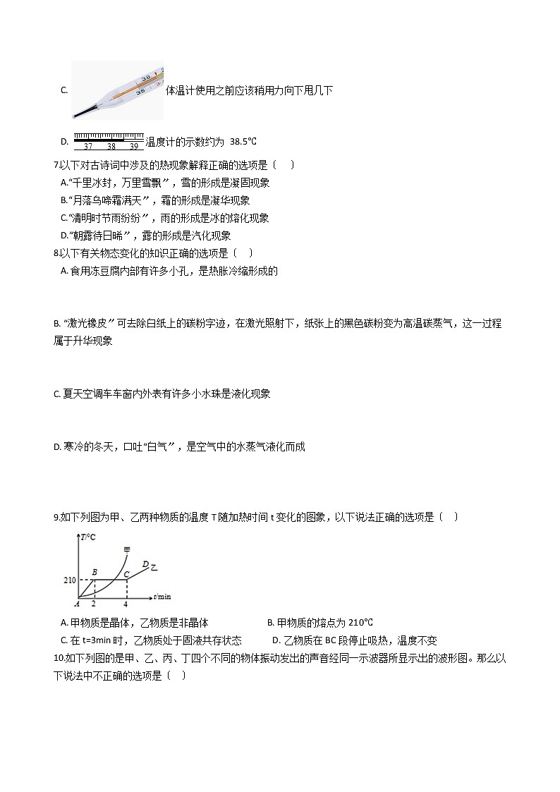 2021年人教版物理八上期中测试题C附答案03