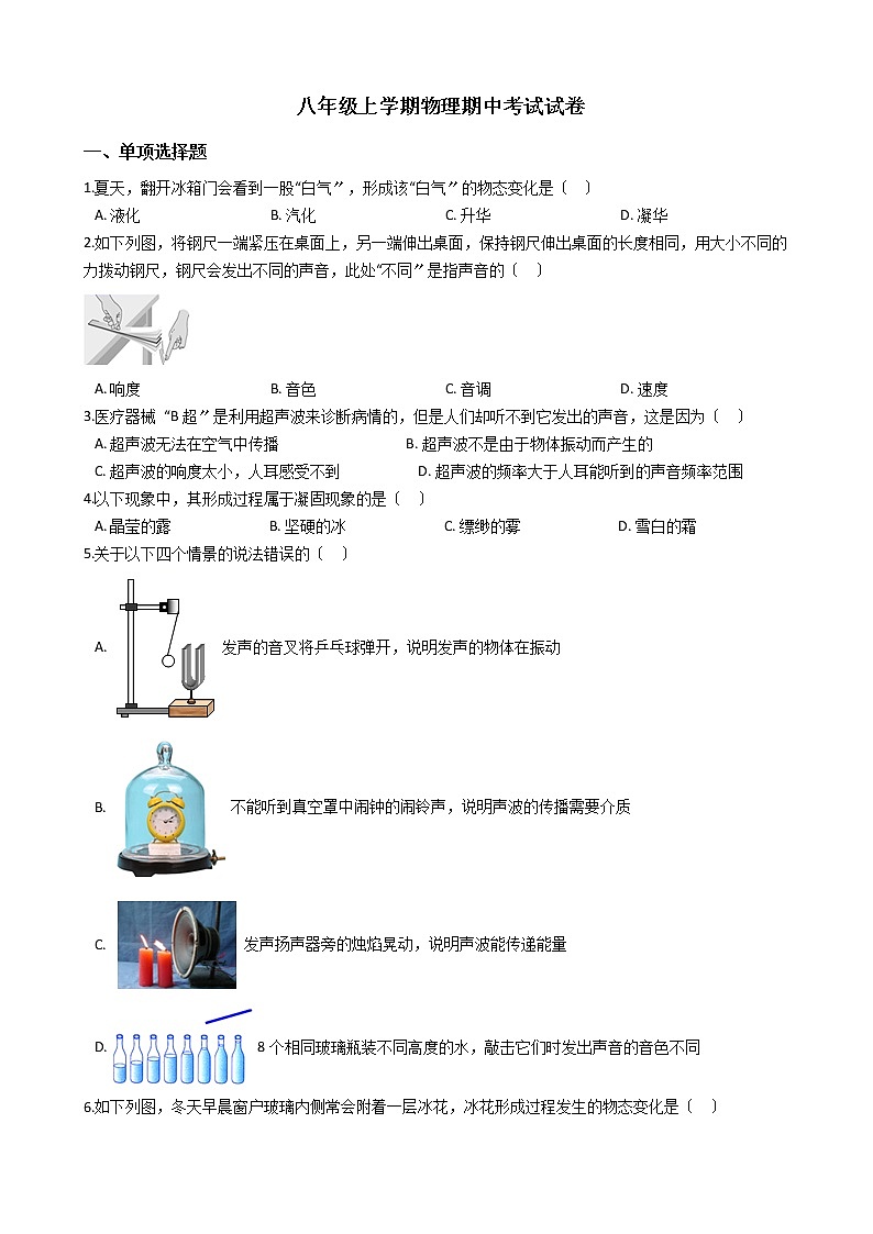 2021年江苏省盐城市八年级上学期物理期中考试试卷附答案01