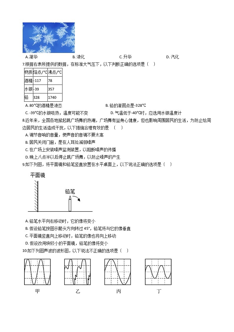 2021年江苏省盐城市八年级上学期物理期中考试试卷附答案02