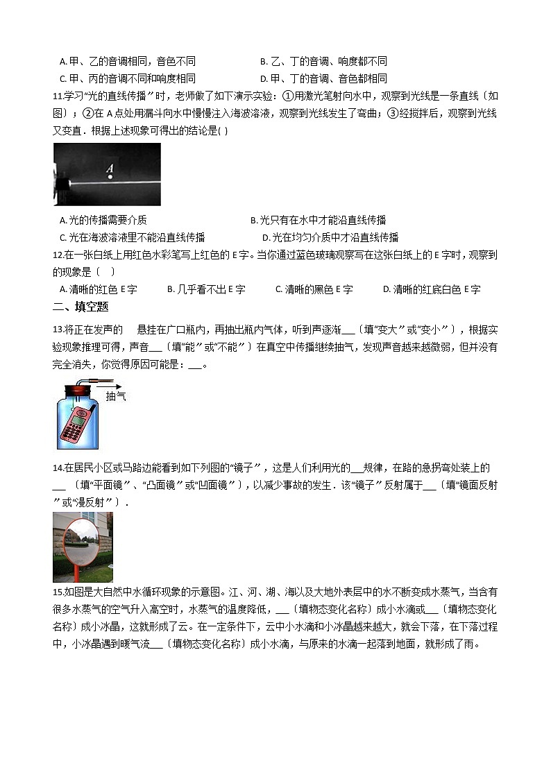 2021年江苏省盐城市八年级上学期物理期中考试试卷附答案03