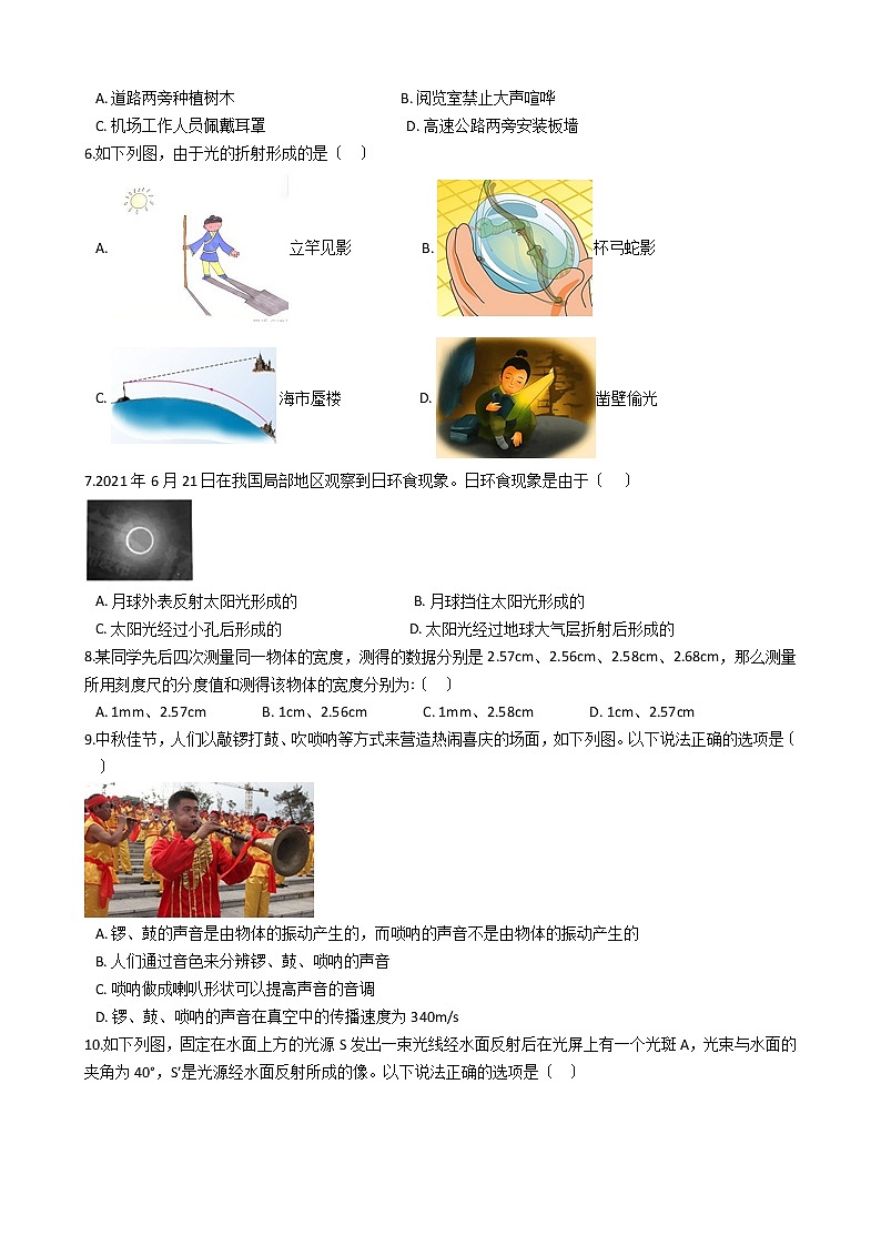 2021年山西省晋城市八年级上学期物理期中测试试卷附答案第2页