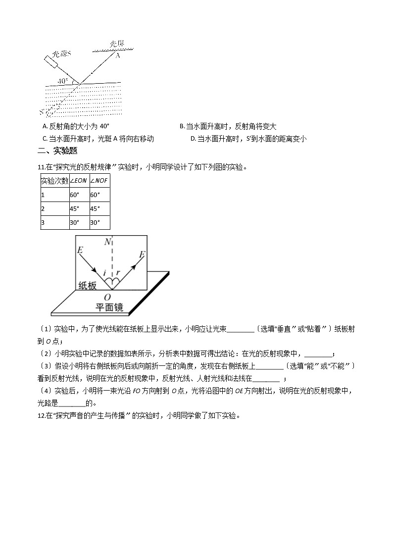 2021年山西省晋城市八年级上学期物理期中测试试卷附答案第3页