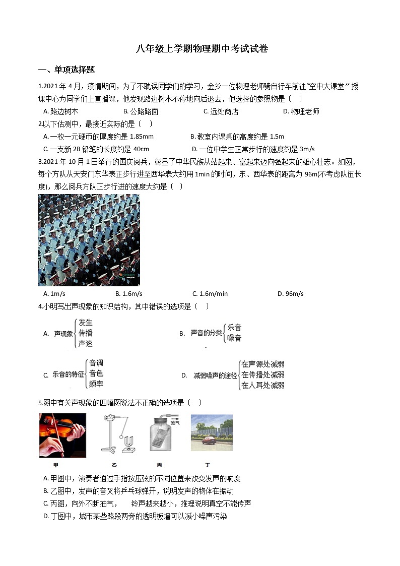 2021年山东省济宁市八年级上学期物理期中考试试卷附答案01